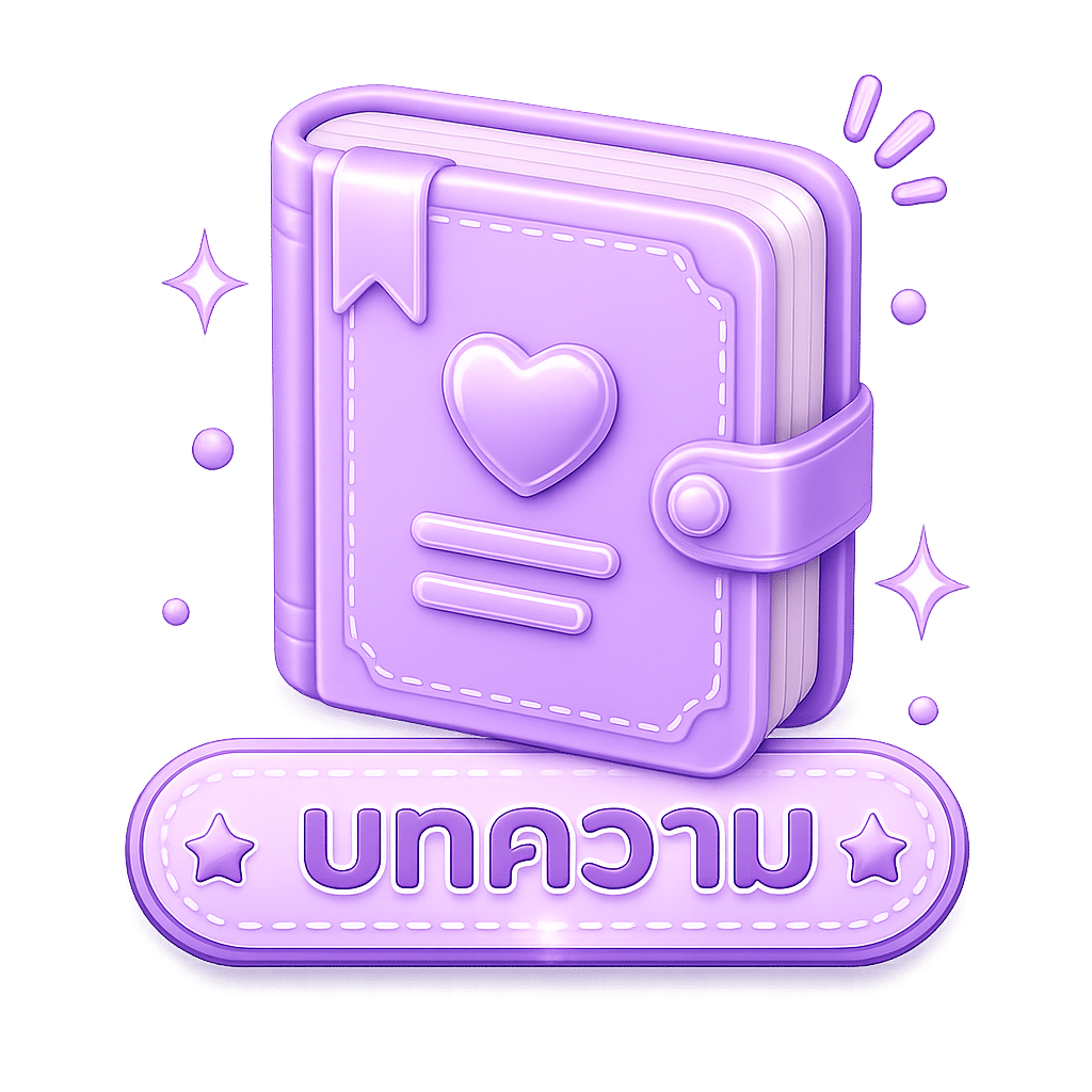 บทความ