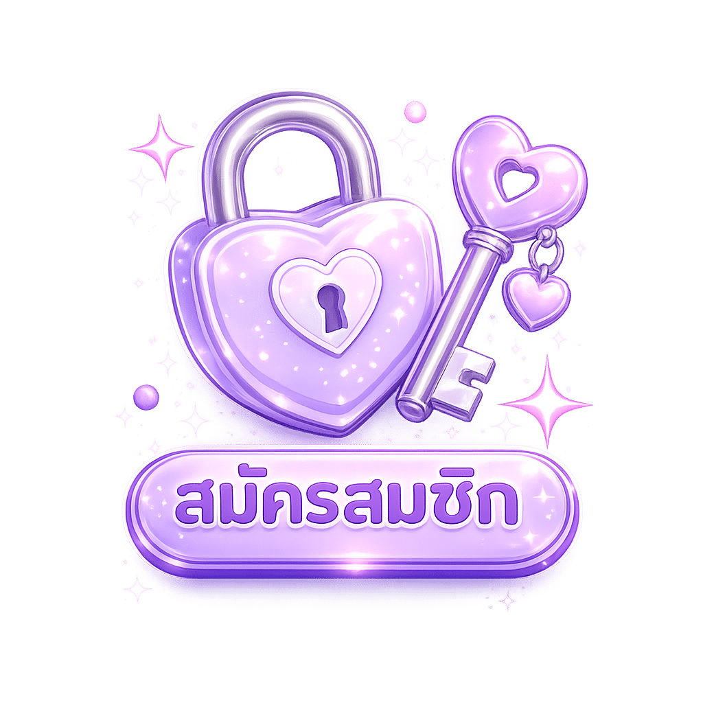 สมัคร