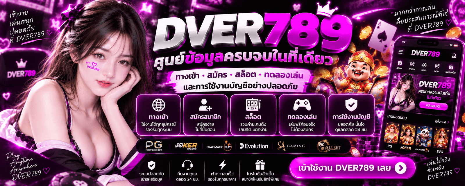 DVER789 ศูนย์ข้อมูลทางเข้า สมัคร สล็อต ทดลองเล่น และการใช้งานบัญชีอย่างปลอดภัย