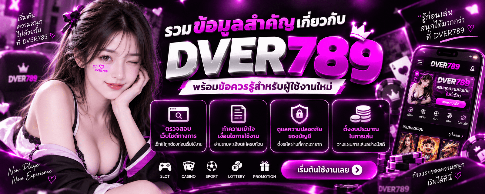 รวมข้อมูลสำคัญเกี่ยวกับ DVER789 พร้อมข้อควรรู้สำหรับผู้ใช้งานใหม่