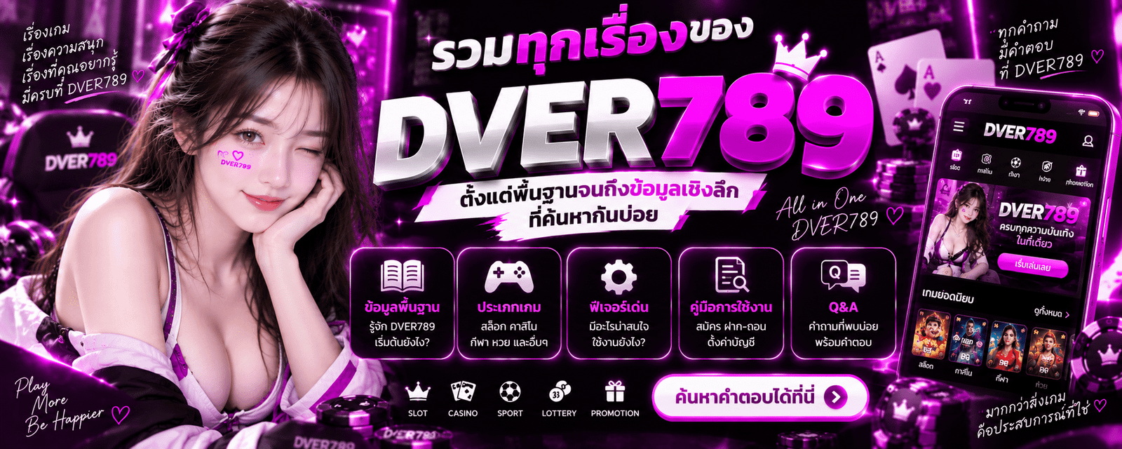 รวมทุกเรื่องของ DVER789 ตั้งแต่พื้นฐานจนถึงข้อมูลเชิงลึกที่ค้นหากันบ่อย